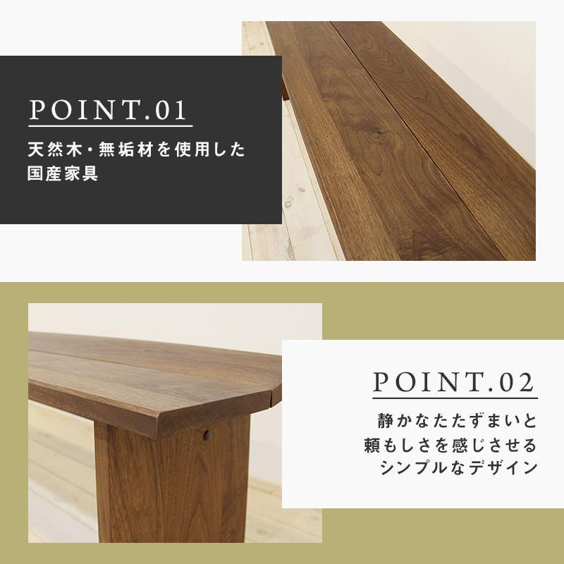 【大川家具】無垢材　ベンチ　ダイニングベンチ　チェア　ダイニングチェア　凛　type1　幅1800　ウォールナット　2人掛け　3人掛け　天然木　国産　日本製　無垢材　完成品　組み立て不要　高級感