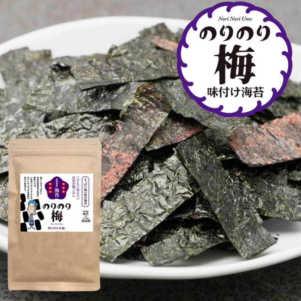 福岡県産有明のり 梅干しと有明海産海苔がコラボ！すっぱい梅味の味付け海苔のりのり梅 4袋