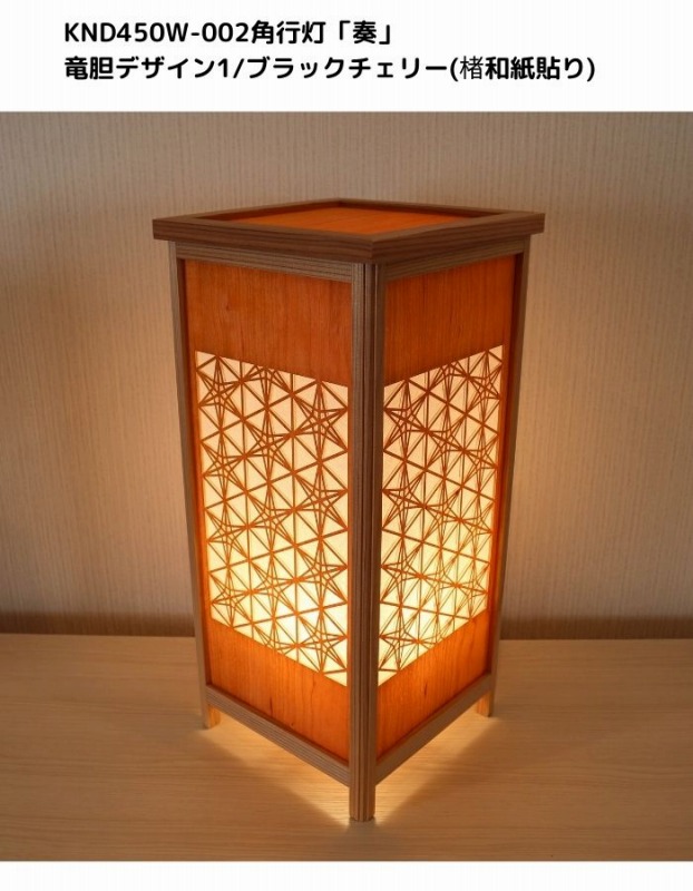 KND-450W-002 レーザー角行灯「奏」 竜胆デザイン1／ブラックチェリー（楮和紙貼り）