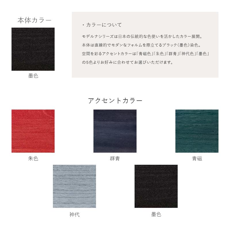 【MODERNA 115チェスト（L-1）】★職人の手で一つずつ微調整しながら組み上げたチェスト。ブラック染色の本体に、日本古来の伝統色をアクセントカラーとして変化をつけた和モダンインテリア