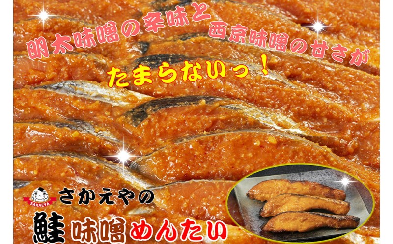 明太子 鮭 人気3品 詰め合わせ セット おかず おつまみ 辛子明太子 シャケ明太 鮭みそ明太 さかえや 