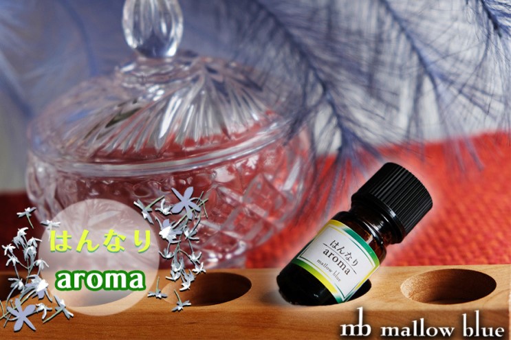 アロマオイル 気分に合わせてチョイスする ブレンドオイル はんなり aroma アロマ 雑貨 日用品