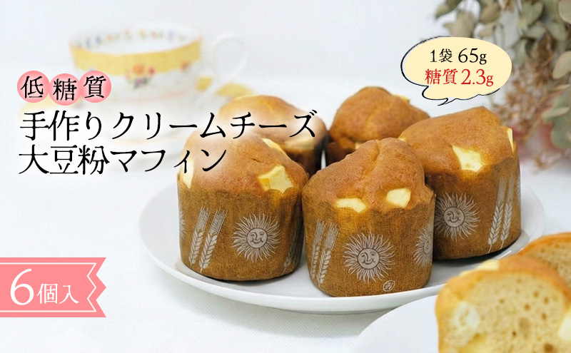 【低糖質】手作り クリームチーズ大豆粉マフィン