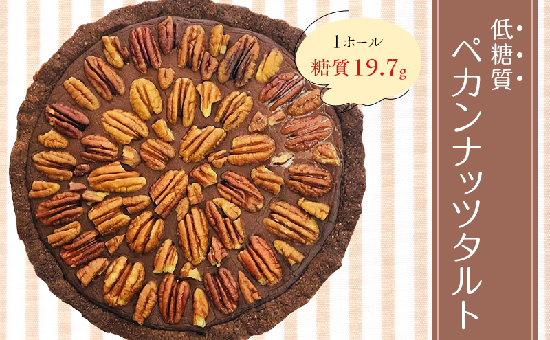 【低糖質】手作りペカンナッツタルト