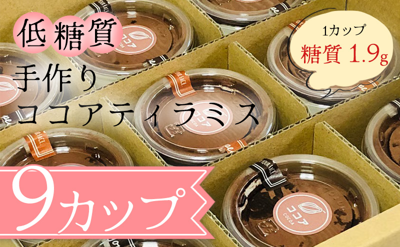 【低糖質】手作りココアティラミス