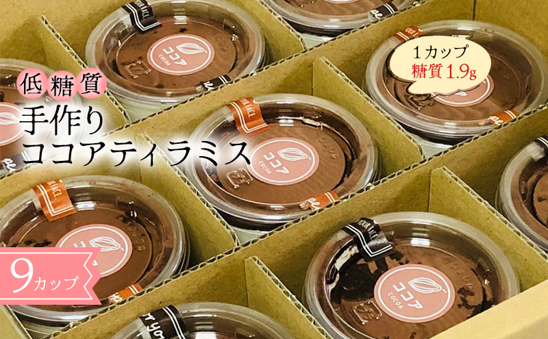 【低糖質】手作りココアティラミス