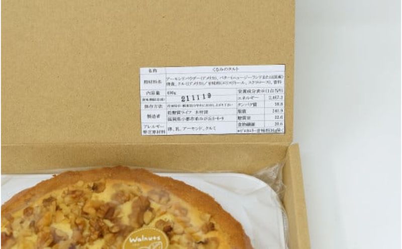 【低糖質】手作りくるみのタルト スイーツ デザート お菓子 焼菓子 砂糖不使用 小麦粉不使用 濃厚 糖質制限 サクサク 健康管理 