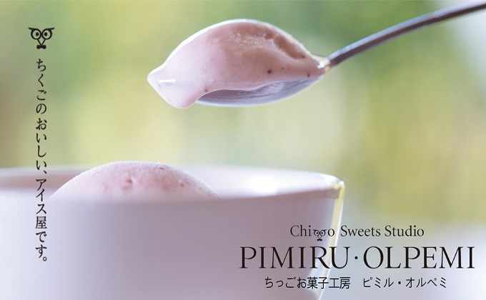 アイスクリーム あまおう 八女抹茶 甘酒 12個 セット ピミル・オルペミ 福岡特産 いちご 抹茶 甘酒 アイス デザート スイーツ 配送不可：沖縄、離島 