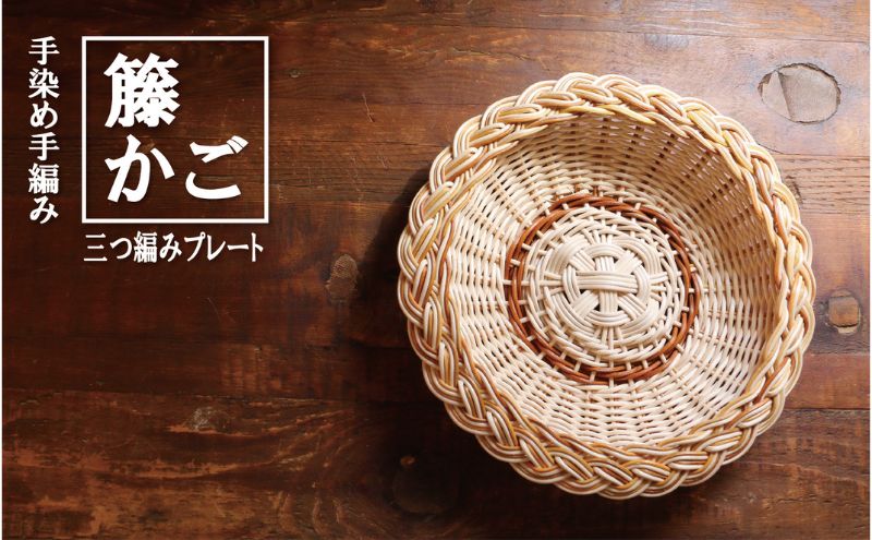 カラーラタン三つ編みプレート（小）オレンジ[カラーラタン彩都] 雑貨 日用品 福祉用品