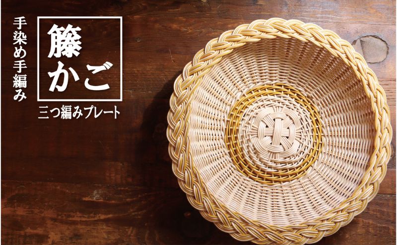 カラーラタン三つ編みプレート（大）イエロー[カラーラタン彩都] 雑貨 日用品 福祉用品