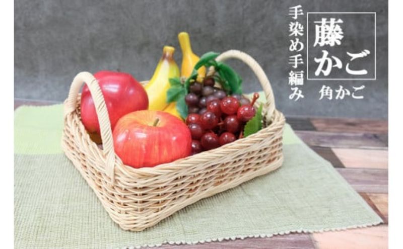 籐の角形手編みかご　手つき（中）[カラーラタン彩都] 雑貨 日用品 福祉用品 