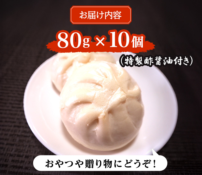 肉まん 10個 セット 詰め合わせ 特製 酢醤油 志波まんじゅう 肉まんじゅう 中華まん 中華饅頭 冷凍 おやつ 軽食 朝ごはん 朝食 老舗 和菓子 肉 惣菜 福岡 福岡県 小郡市