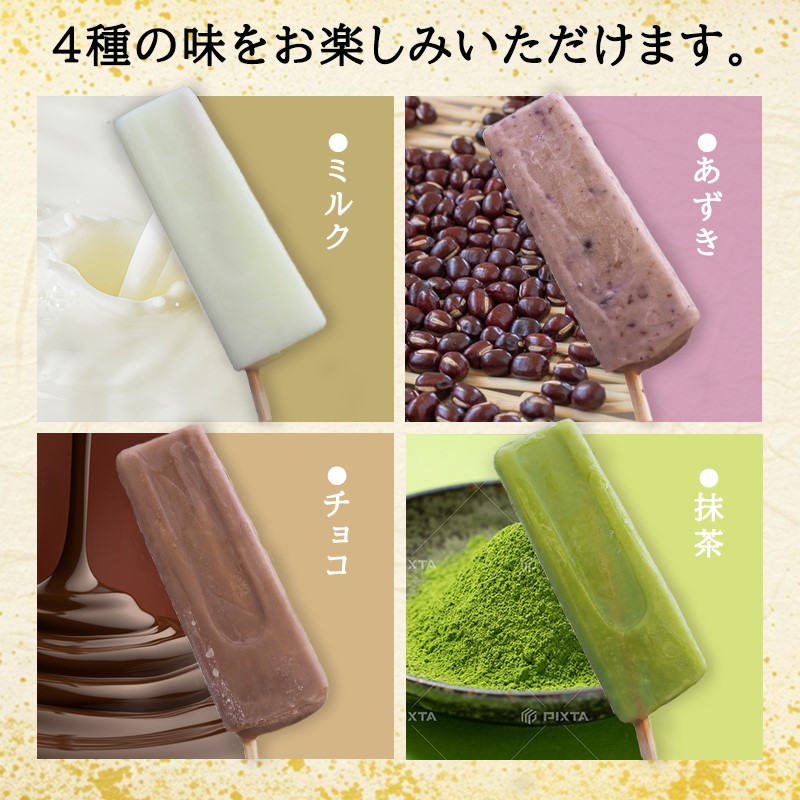 アイス もりやまのアイスキャンディー 30本入 セット 無添加 小郡 夏の風物詩 アイスキャンディー 4種 ミルク あずき チョコ 抹茶 デザート お楽しみ 