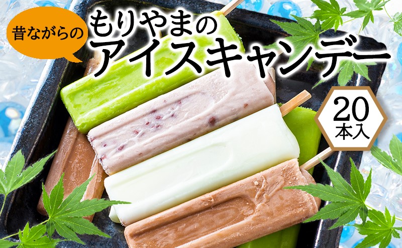 アイスキャンディー 20本 セット 詰め合わせ ミルク あずき チョコ 抹茶 4種 無添加 手作り アイス 氷菓 おやつ デザート スイーツ 軽食 アイスキャンディ 福岡 福岡県 小郡市