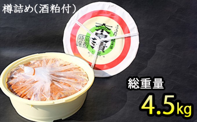 漬け物 無添加 特製 奈良漬け 樽詰め 約1.5kg (約200g×7～8枚)酒蔵の酒粕漬け 酒粕付 化粧箱入 大正の創業より100年 老舗 森山酒造 