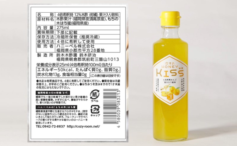 ドリンク 国産 純粋 はちみつドリンク 恋する甘さ 2本 恋するHONEY KISS 飲料 