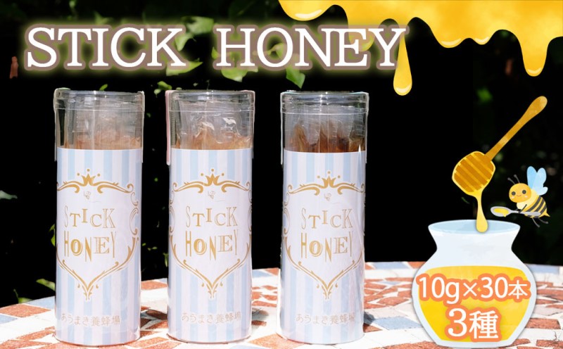 はちみつ 国産 天然 純はちみつ スティックハニー 10p×3種 れんげ＆もちのき＆やまみつ