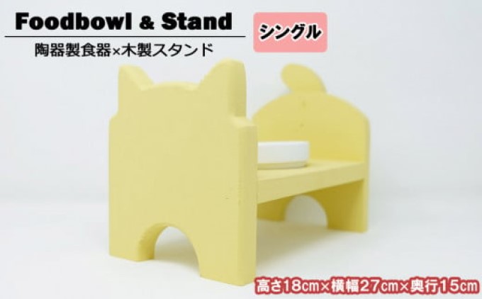 ペット用品 猫ちゃん想いの猫型 フードスタンド・ミニ イエロー ペット 猫 ねこ