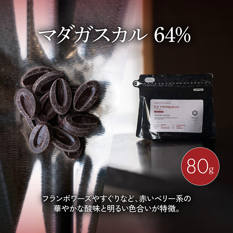ボンボンショコラ5個(フランボワーズ)&フェーブ80g（コイン状チョコレート）／NICOchocolaterie チョコレート チョコレート専門店 ボンボンショコラ スイーツ お菓子 贈答用 ギフト お取り寄せ 福岡県 小郡市