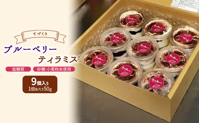 お菓子 低糖質 手作り ブルーベリーティラミス ケーキ 菓子 ティラミス