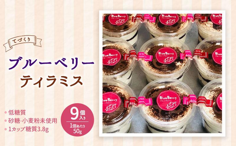 お菓子 低糖質 手作り ブルーベリーティラミス ケーキ 菓子 ティラミス
