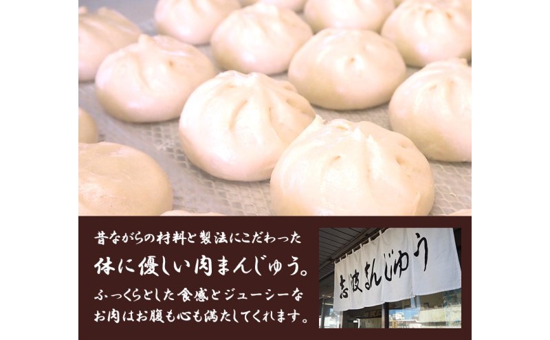 定期便 3ヶ月 肉まん 志波まんじゅうの「肉まんじゅう」 15個入り 酢醤油付 肉 3回 お楽しみ