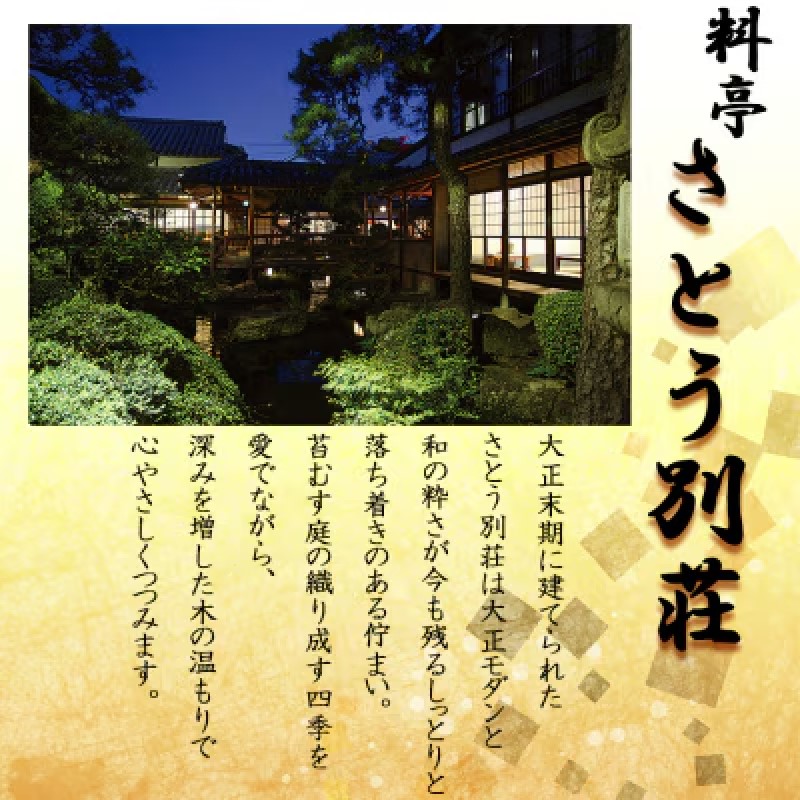 食事券 福岡 料亭さとう別荘 天然鴨のフルコース 1名様 お食事券 鴨