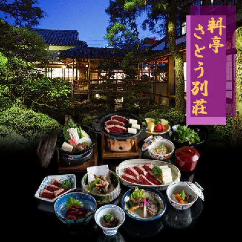 食事券 福岡 料亭さとう別荘 天然鴨のフルコース 1名様 お食事券 鴨