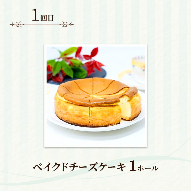 定期便 3回 チーズケーキ×3カ月コース (ベイクド、レア、ダブルチーズケーキ) 低糖質  スイーツ ケーキ デザート