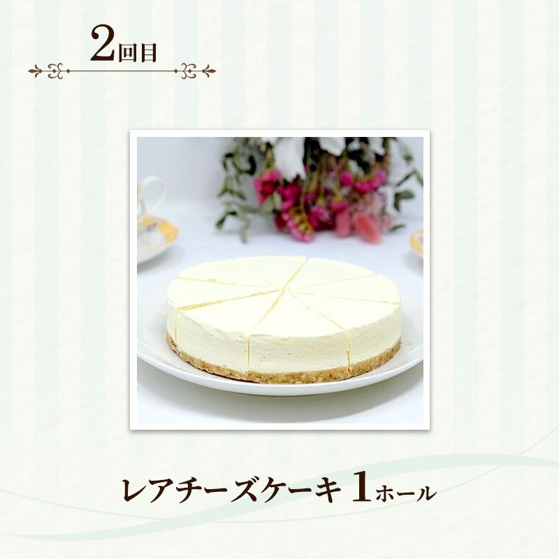 定期便 3回 チーズケーキ×3カ月コース (ベイクド、レア、ダブルチーズケーキ) 低糖質  スイーツ ケーキ デザート