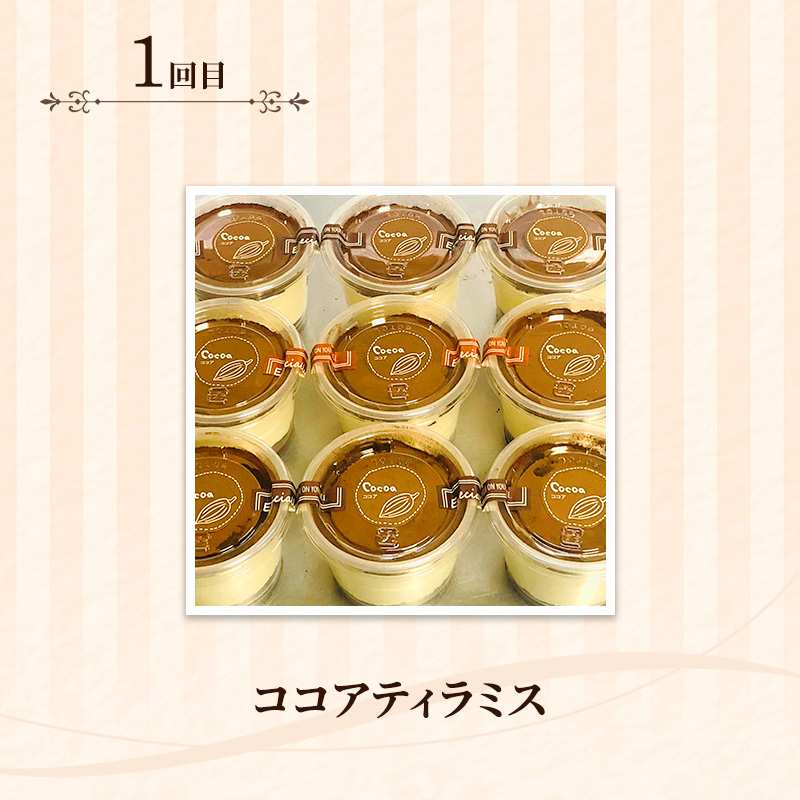定期便 3回 ティラミス×3カ月コース (ココア、黒豆抹茶、ブルーベリー) 低糖質 スイーツ ケーキ デザート