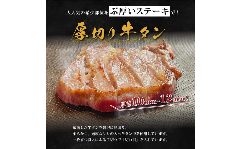 牛タン 博多屋台名物 「炭火焼肉えんや」 厚切り 牛たん ステーキ [4枚・約200g] 牛肉 肉 お肉
