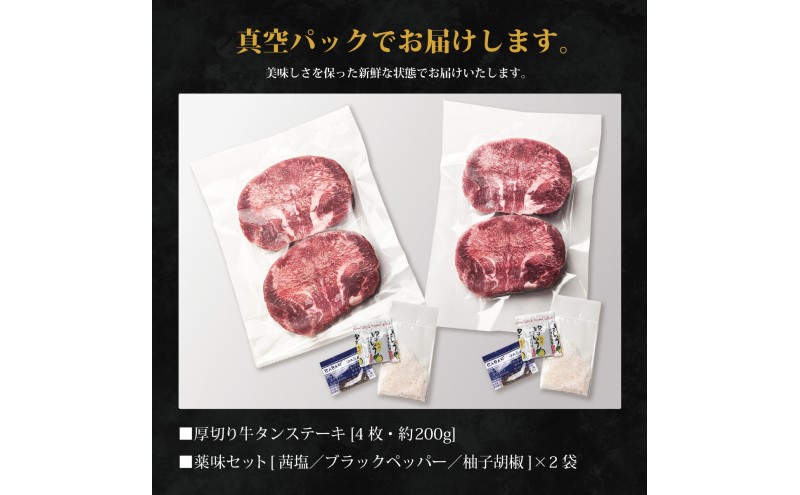 牛タン 博多屋台名物 「炭火焼肉えんや」 厚切り 牛たん ステーキ [4枚・約200g] 牛肉 肉 お肉