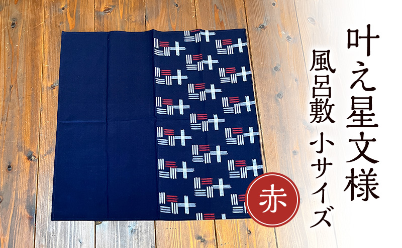 風呂敷 叶模様の風呂敷 小サイズ(赤) ふろしき 小郡市 福岡