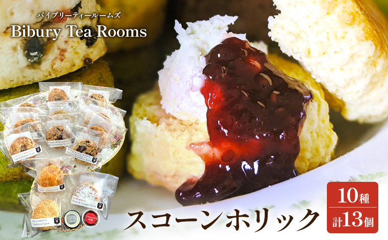 バイブリーティールームズ　スコーンホリック 10種計13個 スコーン 詰め合わせ ※配送不可：離島
