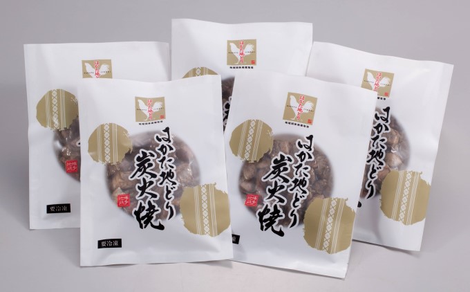 はかた地どり炭火焼セット お肉 鶏肉 加工品 惣菜 冷凍