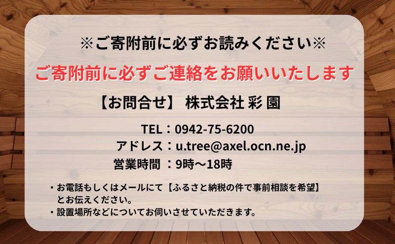 サウナ 庭園用バレルサウナ 1.2ｍ 庭 庭園 サウナライフ ※配送不可：沖縄除く九州以外、離島