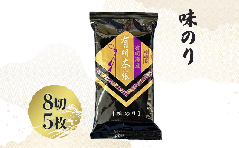 福岡有明海苔 新海苔 有明海産 初摘み使用 明太子風味・梅しそ・味のり 24セット 海苔 のり