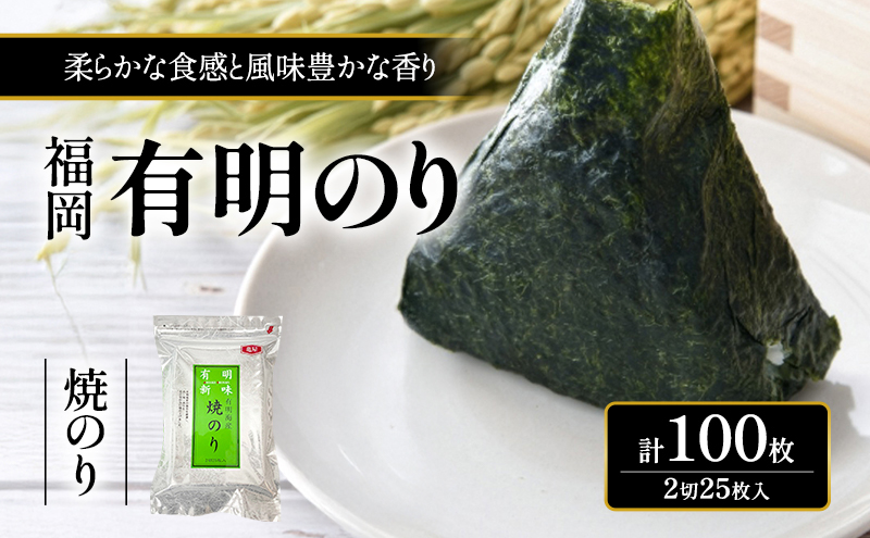 福岡有明のり 焼き海苔 2切25枚入