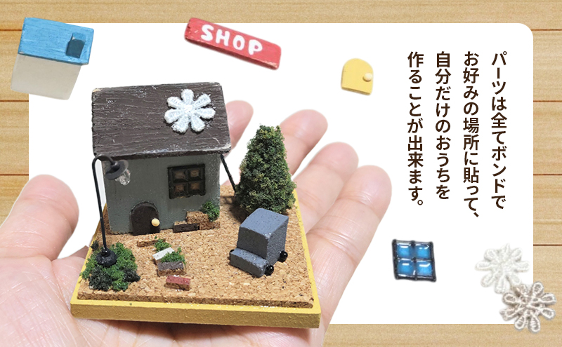 手作り おうちキット 3個 (色おまかせ) 雑貨