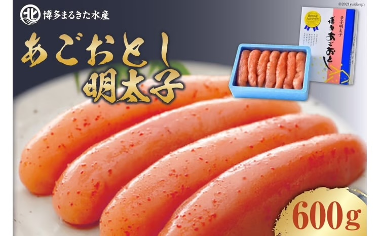 【博多まるきた】あごおとし明太子600g [古賀商店 福岡県 筑紫野市 10073]