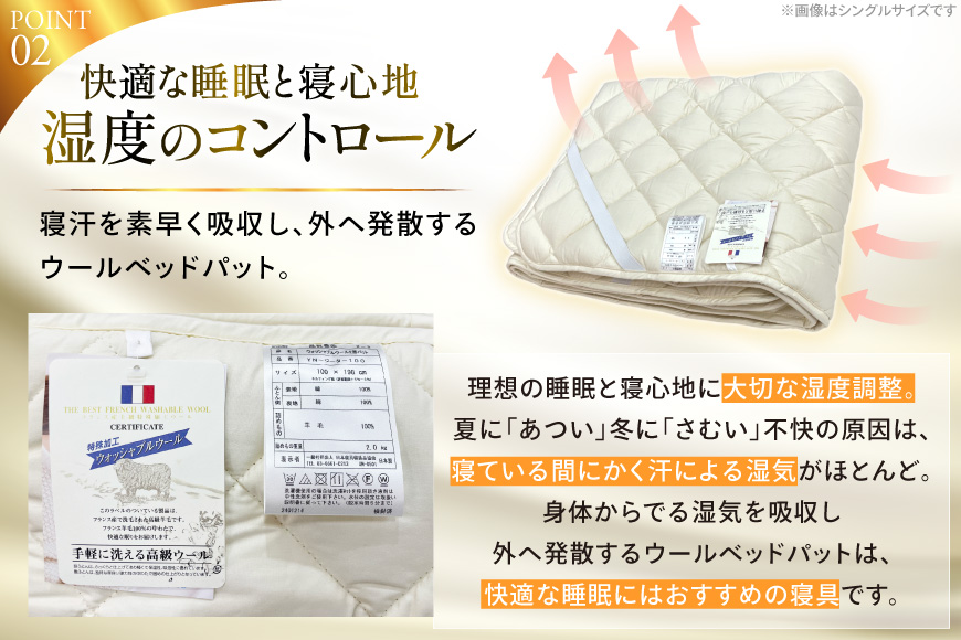 プレミアム フランスウール ベットパッド 二層式 ボリュームタイプ ワイドダブル (154×198cm) ウォッシャブル対応 [インテリアやない 福岡県 筑紫野市 21761340] ベッドパッド ウール 寝具