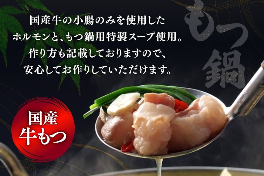 博多 もつ鍋 2.5人前 [炭焼豚丼と塩ホルモンの店 西北の杜 福岡県 筑紫野市 21761078] もつ鍋セット 福岡 もつ モツ 小分け ホルモン 牛ホルモン 小腸