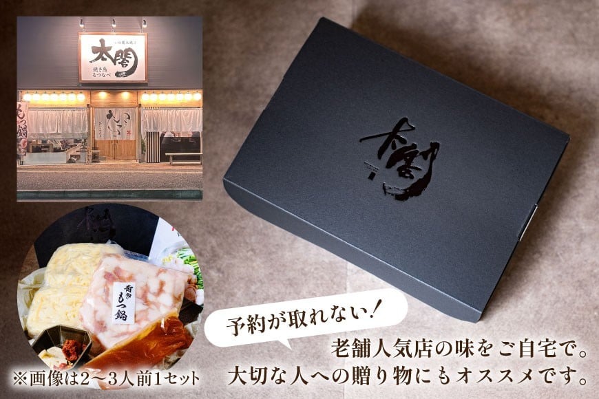 定期便 博多 本格 もつ鍋 2〜3人前×6回【老舗人気店】 モツ鍋 もつなべ / 博多もつ鍋 太閤 / 福岡県 筑紫野市 [21760399]