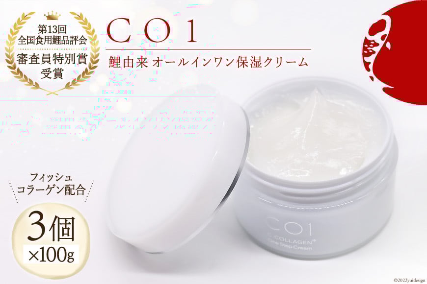 化粧品 オールインワン「CO1」100g 3個 コスメ [Hiromatsu fish farm 福岡県 筑紫野市 21760134]