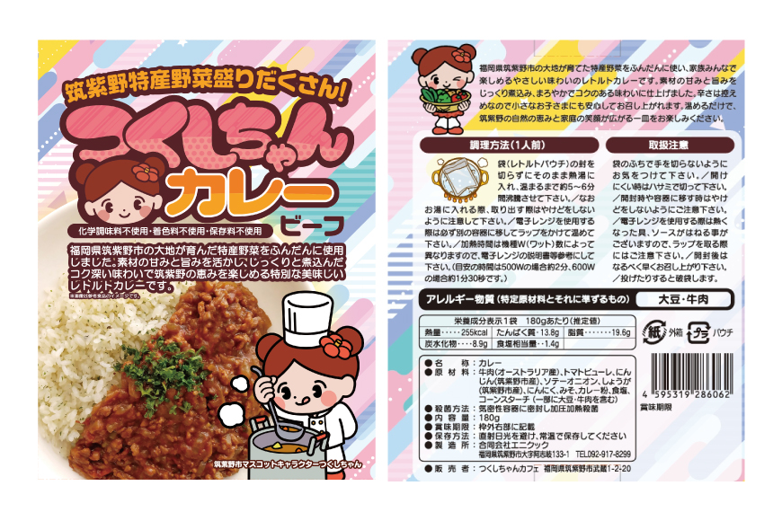 カレー レトルト つくしちゃんカレー 5袋 [エニクック 福岡県 筑紫野市 21761459] カレーライス ビーフカレー 常温保存