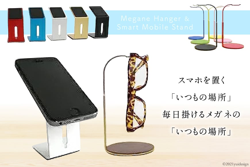 Megane Hanger & Smart Mobile Stand [三松 福岡県 筑紫野市 20015]