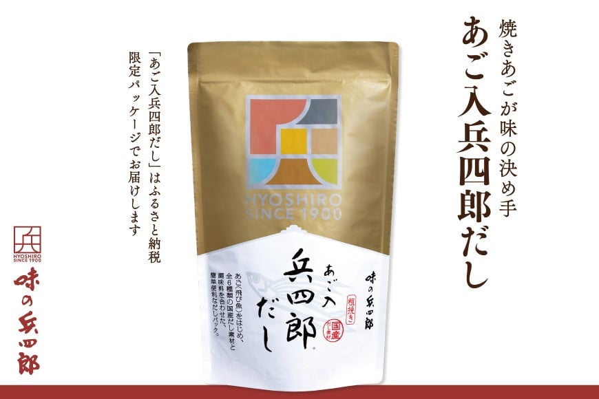 出汁 あご入兵四郎だし (9g×30袋) 1p [ 味の兵四郎 福岡県 筑紫野市 21760203] あご出汁 あごだし 兵四郎だし だし ダシ だしパック 出汁パック 粉末