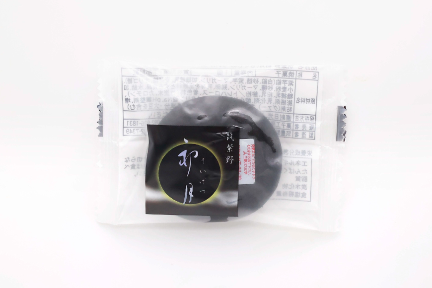 お菓子 筑紫野 初月12個入 [菓子工房 小野農園 福岡県 筑紫野市 21760730] 和菓子 個包装 芋菓子 いも菓子 おやつ スイーツ 紫芋 芋 お芋 むらさきいも