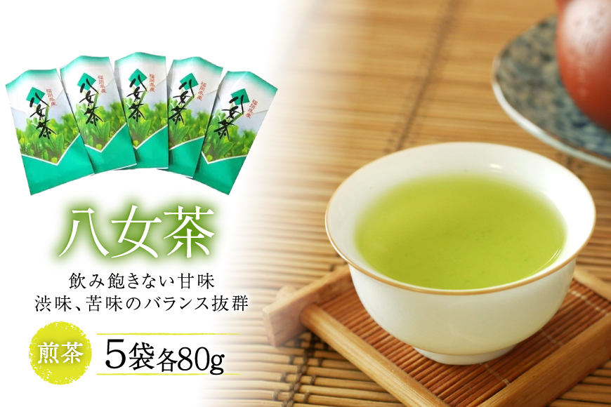 お茶 八女茶 5袋 [お茶の星陽園　二日市店 福岡県 筑紫野市 21761509] 緑茶 煎茶 日本茶 旨み コク 甘み まろやか 濃厚 香り